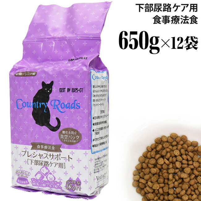 カントリーロード プレシャスサポート 下部尿路ケア用 食事療法食 650g×12袋セット (11988) 真空パック F.L.U.T.D.ケア