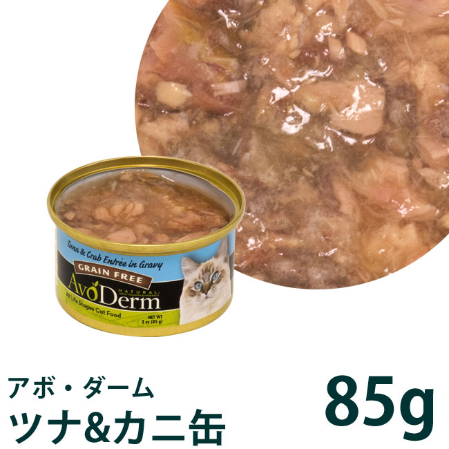アボダーム キャット セレクトカット ツナ&カニ缶 22180 85g 総合栄養食 アボ・ダーム