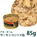 アボダーム キャット セレクトカット サーモン/コンソメ缶 (22227) 85g 総合栄養食 アボ・ダーム