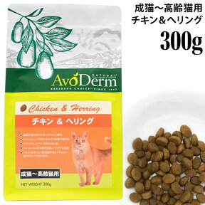 アボダーム キャット チキン＆へリング 成猫用 高齢猫用 300g (20638)