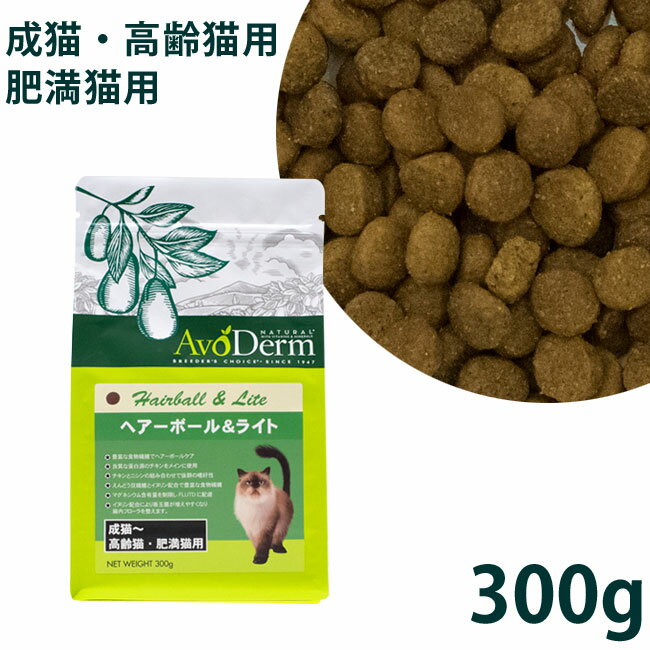 アボダーム キャット ヘアボール＆ライト 成猫用 高齢猫用 肥満猫用 300g (20652)