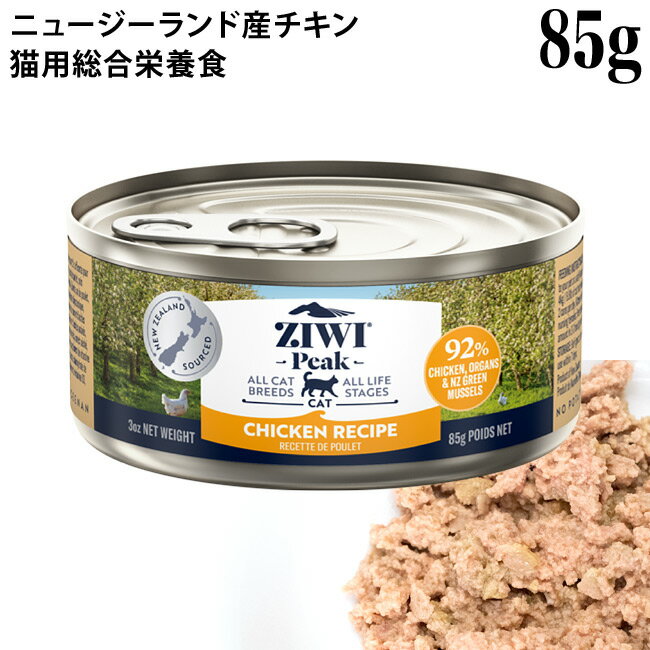 ZiwiPeak ジウィピーク キャット缶 チキンレシピ 85g (94900) フリーレンジチキン 猫用総合栄養食