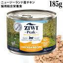 ZiwiPeak ジウィピーク キャット缶 チキンレシピ 185g (94887) フリーレンジチキン 猫用総合栄養食