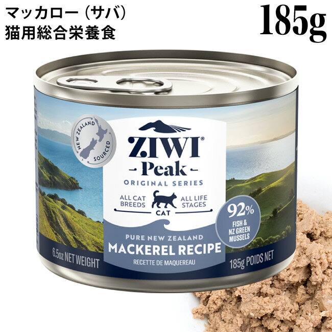 ジウィピーク キャット缶 マッカロー 185g 猫用 (95914) ZiwiPeak 猫用 ウェットフード 総合栄養食