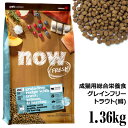 NOW FRESH ナウフレッシュ グレインフリー フィッシュアダルトキャット 1.36kg (07498) Now ドライフード