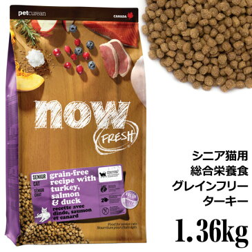 NOW FRESH (ナウ) フレッシュ ドライフード グレインフリー シニアキャット&ウェイトマネジメント 1.81kg (3643)