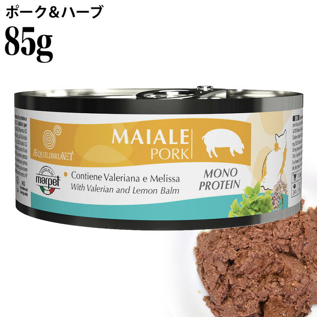 【訳有り:缶にサビ等 賞味期限2028年8月】エクイリブリア ポーク&ハーブ 85g (83761)
