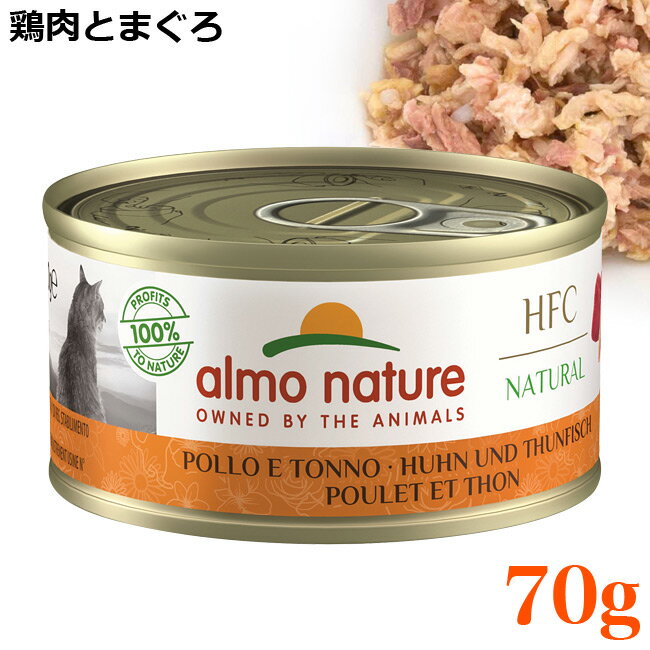 アルモネイチャー 鶏肉とまぐろの