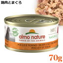 【ポイント10倍】アルモネイチャー 鶏肉とまぐろのご馳走 (5025) 70g缶