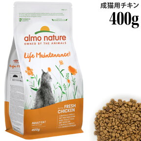 アルモネイチャー 猫用ドライフード フレッシュチキン(605) 400g