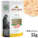 アルモネイチャー 猫 クラシック チキンフィレ(5800) 55g