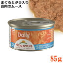 アルモネイチャー 猫 キャット デイリーメニュー まぐろとタラ入りお肉のムース (147) 85g