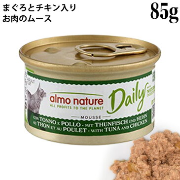 アルモネイチャー 猫 キャット デイリーメニュー まぐろとチキン入りお肉のムース (148) 85g【ポイント10倍】