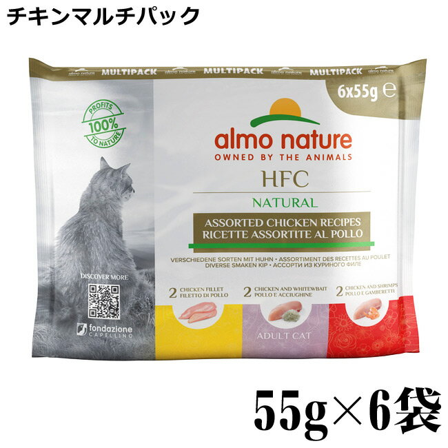 【ポイント10倍】アルモネイチャー マルチパック (チキンフィレ、チキンとシラス、チキンとエビ 各2袋) (5950)