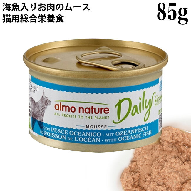 乐天商城 - 【ポイント10倍】アルモネイチャー デイリーメニュー 海魚入りお肉のムース 85g (152) 猫缶 ウェットフード 総合栄養食