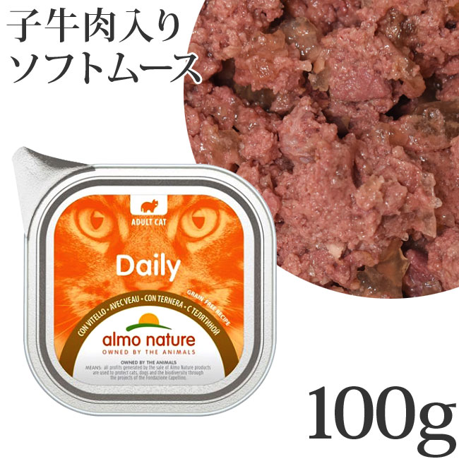 内容量 100g 原材料 肉類60%(子牛肉4%以上、鶏、ビーフ、豚)、ミネラル、野菜類(チコリから抽出のイヌリン0.07%)、ビタミンD3 100IU/kg、硫酸亜鉛14mg/kg、硫酸銅0.5mg/kg、酸化マンガン1mg/kg、ヨウ素...