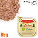 アルモネイチャー 猫用 BIO オーガニックキャット ビーフ 85g (450) 総合栄養食