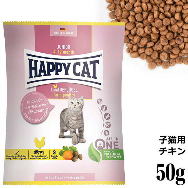 HAPPY CAT ハッピーキャット 子猫用 ジ