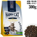 HAPPY CAT ハッピーキャット カリナリー 成猫用 ファームポルトリー(平飼いチキン / 特大粒) 300g (40422) (旧スプリーム ラージブリード) ドライフード