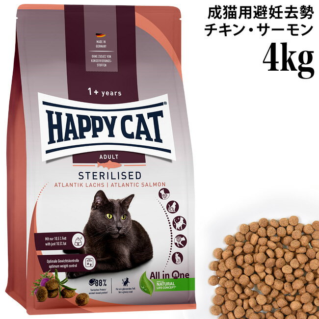 HAPPY CAT nbs[Lbg Lp XeACYh DEp 4kg (40620)