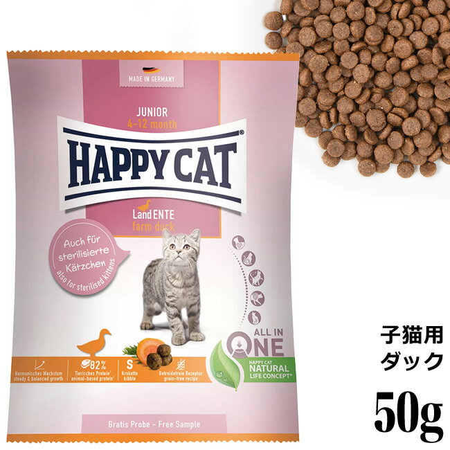 HAPPY CAT ハッピーキャット 子猫用 ジュニア ファームダック (平飼いの鴨 / 穀物不使用) 50g (40002) ..