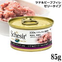 シシア キャット ツナ&ビーフフィレ ゼリータイプ 85g 成猫用 C141