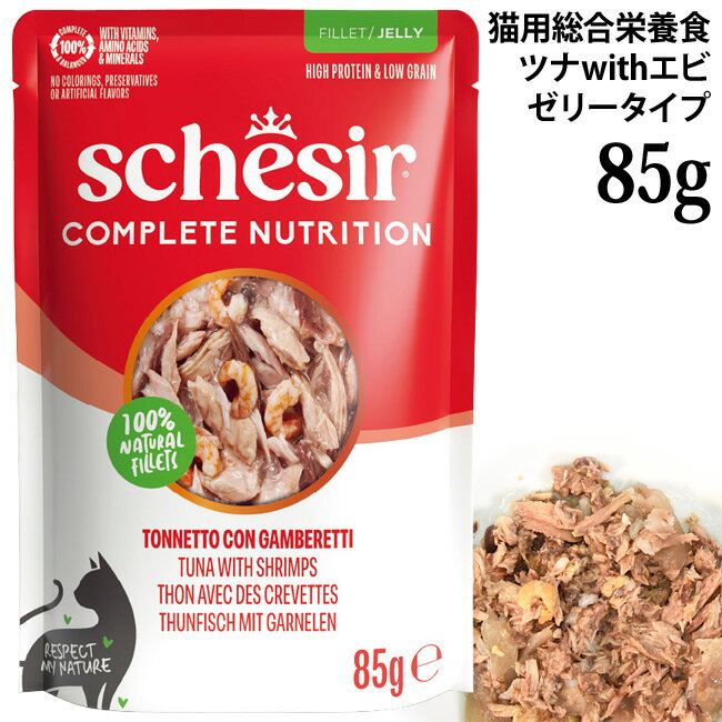 乐天商城 - 【発売記念10%OFF】シシア 猫 ツナwithエビ 85gパウチ ゼリータイプ (46649) Schesir 総合栄養食 キャットフード ウェットフード