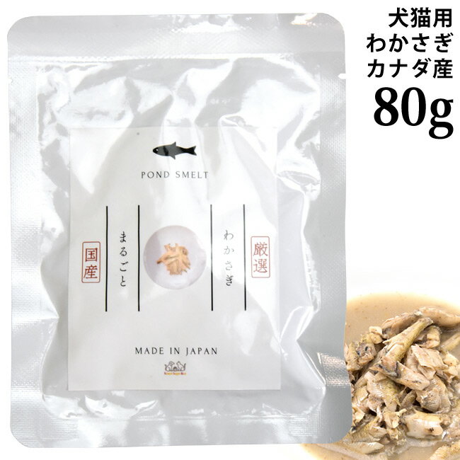 乐天商城 - ナチュラルサプリミート わかさぎレトルト 80g (60324) VACEL バセル 犬猫用目的食 無添加 素材100% おやつ トリーツ トッピング