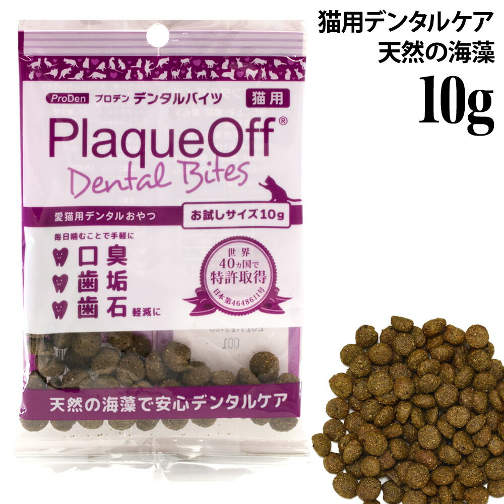 乐天商城 - プロデン デンタルバイツ お試しサイズ 10g (13872) 猫用 歯と歯茎の健康維持に デンタルケア