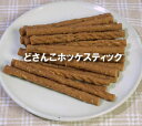 プライムケイズ どさんこほっけスティック 熊笹エキス配合 無添加 国産 キャットフード 安全