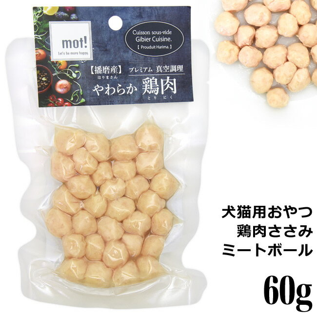 乐天商城 - mot!やわらか鶏肉 ささみミートボール 60g (60488)