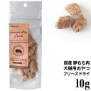 内容量 10g 原材料 豚もも肉 栄養成分(100g中) 粗たんぱく質 81.3%以上、粗脂肪 12.7%以上、粗繊維 0.1%以下、粗灰分 5.1%以下、水分 0.8%以下 エネルギー 584kcal/100g 原産国 日本 ホワイトフォックス 国産 シリーズ 鶏むね肉のフリーズドライ 15g / 45g / 165g 鶏むね肉のフリーズドライ ふりかけタイプ 45g ささみフリーズドライ 1本(約15g) / 3本(約45g) / 165g エゾ鹿のフリーズドライ 10g / 30g 猪肉のフリーズドライ 10g / 30g 牛肉のフリーズドライ 10g / 30g 牛レバーのフリーズドライ 10g / 30g 秋鮭のフリーズドライ スライスカット 17g / ダイスカット 17g 真鱈のフリーズドライ スライスカット 12g / ダイスカット 12g 石見ポークのフリーズドライ 10g / 30g この商品はメール便(日本郵便)でもお届けすることが可能です。2個くらいまで。メール便(日本郵便)をご希望のお客様は、お買い物かごの中でメール便(日本郵便)を選択してください。 ↑詳しくはロゴをクリック↑ ＞返品・交換についてwhite fox ホワイトフォックス島根県産 石見ポークのフリーズドライ 国産の豚もも肉を100%使用したフリーズドライの犬猫用おやつ。 産地だけでなく鮮度にもこだわり、解体場からフリーズドライに加工する工程でできる限り空気に触れる時間を短縮して真空冷凍乾燥しました。 豚肉には疲労回復に効果的な、ビタミンB1が豊富に含まれています。 暑さなどに疲れて食欲不振に陥った時などに、積極的に与えたい栄養素！ 石見ポークは赤身が多く、脂肪が少ない特徴のイギリス原産のケンボロー種。 島根県邑南町という自然豊かな場所で良質な水でのびのびと育てられた肉質はふっくらときめ細かく、つよい旨味が特徴です。 ホワイトフォックスでは、より赤身が豊富なもも肉だけを厳選。 肉感・旨味がたっぷりの、安心して与えていただける美味しいフリーズドライになっています。 10gを購入する 30gを購入する フリーズドライ犬猫用おやつ ●給与の目安量(1日あたりの目安量) 1～5kgまで＝4～10g 5～10kgまで＝10～16g 10～20kgまで＝16～24g 20～30kgまで＝24～32g 30kg以上＝32～60g ●与え方 ・適度な大きさに割って与えてください。 ・おやつ、フードのトッピングや手作りごはんの具材として幅広くお使い頂けます。 ・お湯で戻すと生肉をボイルしたような香りと食感が楽しめ、ペットの食欲が増進します。 ●保存方法 直射日光や高温多湿を避け、常温で保存してください。 ●注意事項 ・同封の脱酸素剤は食べられません。幼児、小さなお子様の手が届かない所で保管してください。 ・2ヶ月未満のペットには与えないで下さい。 ・天然素材を使用している為、色、形、大きさにバラツキが生じることがあります。 ・お肉のおいしいエキスまで一緒にフリーズドライ加工しているため、商品の中でお肉同士がくっついている場合がございます。 ●賞味期限：パッケージ裏面下部に「年 月」の順で記載。