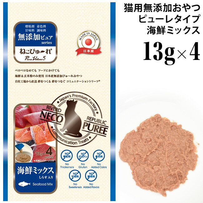 乐天商城 - ねこぴゅーれ 無添加ピュア PureValue5 海鮮ミックス 13g×4本 (45078) ねこぴゅ～れ ウェット 日本産 猫用 おやつ トリーツ ピューレ ペースト スティック 個包装