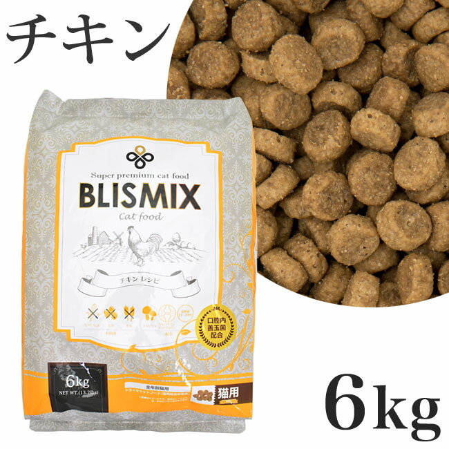 ブリスミックス 猫用 チキン 6kg (6013