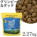 ナチュラルバランス グリーンピース&ダック キャットフード 2.27kg (04062)