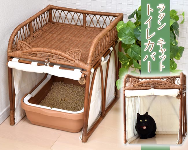 シンシアジャパン ラタンキャットトイレカバー (60787) 猫のトイレを可愛く隠せる オシャレ かわいい 猫耳モチーフ シンプル 送料無料