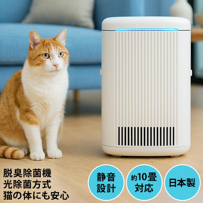 この商品はお取り寄せ商品です。 ご注文いただいてからメーカーへ在庫確認を行い、在庫確保の上メールにて納期をお知らせいたします。そのため、配送指定日をご希望いただきましても、ご意向に添いかねる可能性があります。 日程に余裕をもってのご注文をお願いいたします。お届け日数の目安は1週間程です。 お急ぎの場合はご注文前にメールまたはお電話にてお問い合わせ下さい。 商品名 ブルーデオS にゃんこモデル 型名 MC-S311C カラー グレー サイズ 幅20.6cm×奥行14.0cm×高さ28.9cm 重量 約1.6kg（ACアダプター除く） 電源 家庭用交流100V 50/60Hz 推奨面積 約10畳（メーカー基準）※室内全体に充満する臭気強度3のにおい（人がらくに感知できるにおい）を、壁やカーテンや家具などへの吸着による脱臭効果は一切なしに、臭気強度1（人がくさいと思わないレベル。検知閾値）以下に半日（12時間）以内で脱臭できる床面積の目安（※メーカー基準） 使用推奨場所 猫トイレの横、リビング等 付属品 ACアダプター（コード長さ：約1.5m） 生産国 日本 販売元 株式会社マスクフジコー 注意事項 ※本製品は日本国内仕様です。海外では使用できません。 ※本製品は医療機器ではありません。 ※仕様及び外観は、改良のため予告なく変更する場合があります。 ※この商品はメール便(日本郵便)対象外の商品です。通常宅配でのお届けとなりますのでご注意下さい。 ＞返品・交換について脱臭除菌装置 ブルーデオS にゃんこモデル 光除菌 オゾンなどの化学物質を出さない 日本製 猫想いの脱臭除菌機が誕生。 どんなに可愛いネコちゃんでも、トイレまわりのニオイだけは避けられません。掃除しても、スプレーしても、どこか残るツンとしたニオイ・・・。 その原因は「3-MMB（3-メルカプト-3-メチル-1-ブタノール）」という猫特有の臭気成分。 また、オシッコの尿素も雑菌と混じるとアンモニアが大量に発生し、ニオイの原因となります。 「ブルーデオS にゃんこモデル」は、ニオイの原因である「3-MMB」と「アンモニア」に着目！ 光除菌のチカラでニオイをしっかり除去し、空気を清潔に保ちます。 オゾン・イオン・次亜塩素酸などの化学物質を出さないので、ネコちゃんに安心してお使いいただけます。 猫トイレのそばに置けるコンパクトサイズ（ほぼA4）なのに、室内臭も約10畳までしっかり脱臭。 やさしいグレーカラーで、リビングや寝室にもなじむデザインです。 脱臭除菌装置 ブルーデオS にゃんこモデルの特徴 猫の体にも安心な光除菌方式 一般的な空気清浄機や脱臭機には、次亜塩素酸やオゾンを使うものや、高電圧によってオゾンが発生するタイプもあります。 人には問題がなくても、体の小さなネコちゃんには影響があるかもしれません。 「ブルーデオS にゃんこモデル」は、空気を本体の中に取り込み、フィルターでしっかり脱臭・除菌。オゾン・イオン・次亜塩素酸などの化学物質を出さないので、ネコちゃんにもやさしい安心設計の脱臭機となっています。 除菌の秘密は「脱臭フィルター」と「光除菌フィルター」のW（ダブル）の力！ 脱臭フィルターが3-MMB等を急速に脱臭し、残った弱いニオイや菌・ウイルス等は光除菌フィルターが分解・除去します。 ※全ての環境における安全性を保証するものではありません。 においセンサーで自動運転。スリムな切り替わり音。 ●ランプの色で空気の状態をお知らせ 猫トイレのニオイを検知して、運転モードを切り替える自動運転モードを搭載。 ●自動運転モードでいつでも快適 自動運転モードの自動切り替えはシームレス。 ニオイをキャッチして音に敏感なネコちゃんをなるべく驚かせないようにそっと風量を切り替えます。 かんでも丈夫なしっかりコード コードをかじってしまうネコちゃんのために、ポリ塩化ビニールを編み込んだ丈夫な被膜を採用。 断線の心配もグッと減らしました。 猫が落ち着く、やさしいグレーカラー 白色は、光が反射しやすく、目が敏感なネコちゃんは不快に感じ、黒色の大きな物体は怖がる傾向があると言われています。 「ブルーデオS にゃんこモデル」は、ネコちゃんがあまり気にしないグレーカラーを採用。 お部屋にも自然に馴染み、インテリアとしても心地よくお使いいただけます。