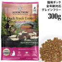 アディクション ダックロイヤル グレインフリー キャットフード 300g (12998) ADDICTION 穀物不使用 全年齢対応