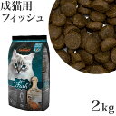 レオナルド ドライフード 成猫用 アダルトフィッシュ 2kg (58415) LEONARDO ドイツ プレミアムキャットフード ナチュラルフード ホリスティックフード アダルト その1