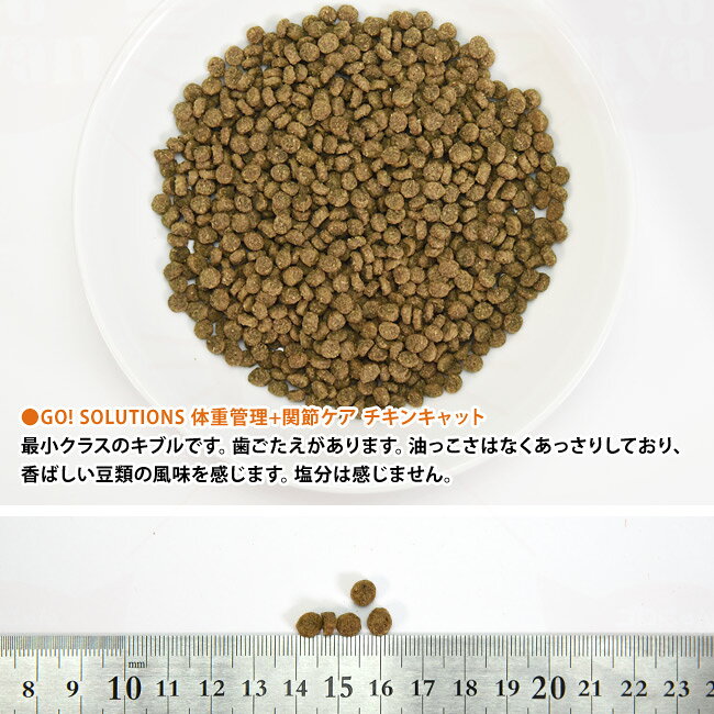 GO! SOLUTIONS ダイエット＋関節ケア チキンキャット 500g (58149) グレインフリー チキンレシピ AAFCO基準 成猫・シニア猫用 総合栄養食 キャットフード ドライフード 56nyan-10009129 猫用品のゴロにゃん 楽天市場店 サンプル画像2