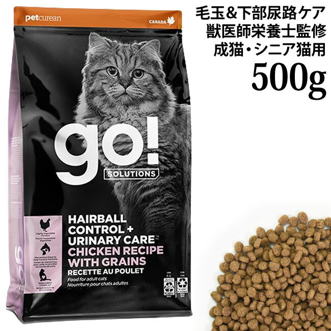 GO! SOLUTIONS 毛玉＋下部尿路ケア チキンキャット 500g (59443) フレッシュチキンレシピ AAFCO基準 成猫・シニア猫用 総合栄養食 キャットフード ドライフード 56nyan-10009130 猫用品のゴロにゃん 楽天市場店 パッケージ画像