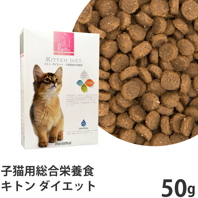 メール便なら2個まで　Katffu カトフ キトン ダイエット 50g (子猫用 総合栄養食 キャットフード ドライフード) (68663)