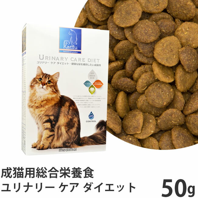 メール便なら2個まで　Katffu カトフ ユリナリー ケア ダイエット 50g (健康な尿を維持したい成猫用 総合栄養食 キャットフード ドライ) (68694) ドライフード
