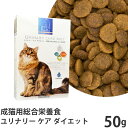 メール便なら2個まで Katffu カトフ ユリナリー ケア ダイエット 50g (健康な尿を維持したい成猫用 総合栄養食 キャットフード ドライ) (6869...