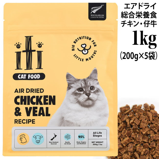 乐天商城 - iti イティ キャット チキン&ヴィール (仔牛) ディナー 1kg (200g×5袋) エアドライフード