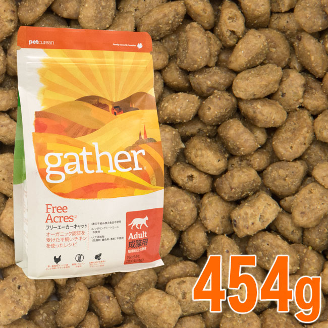 gather ギャザー キャット フリーエーカー 454g 猫用 (52734)