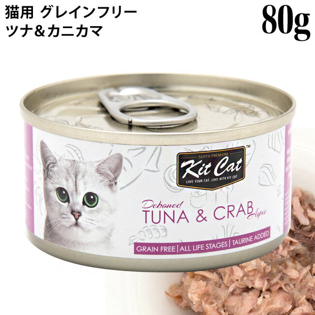 キットキャット ツナ&クラブスティック 80g (72263