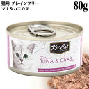 キットキャット ツナ&クラブスティック 80g (72263) KitCat ウェットフード 猫缶  ...