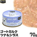 キットキャット ゴートミルク ツナ＆シラス 70g 猫缶 (02302) KitCat 猫用ウェットフード