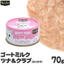 キットキャット ゴートミルク ツナ＆クラブ(カニカマ) 70g 猫缶 (02333) KitCat 猫用ウェットフード